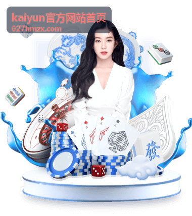 kaiyun官方网站首页资料下载内容封面